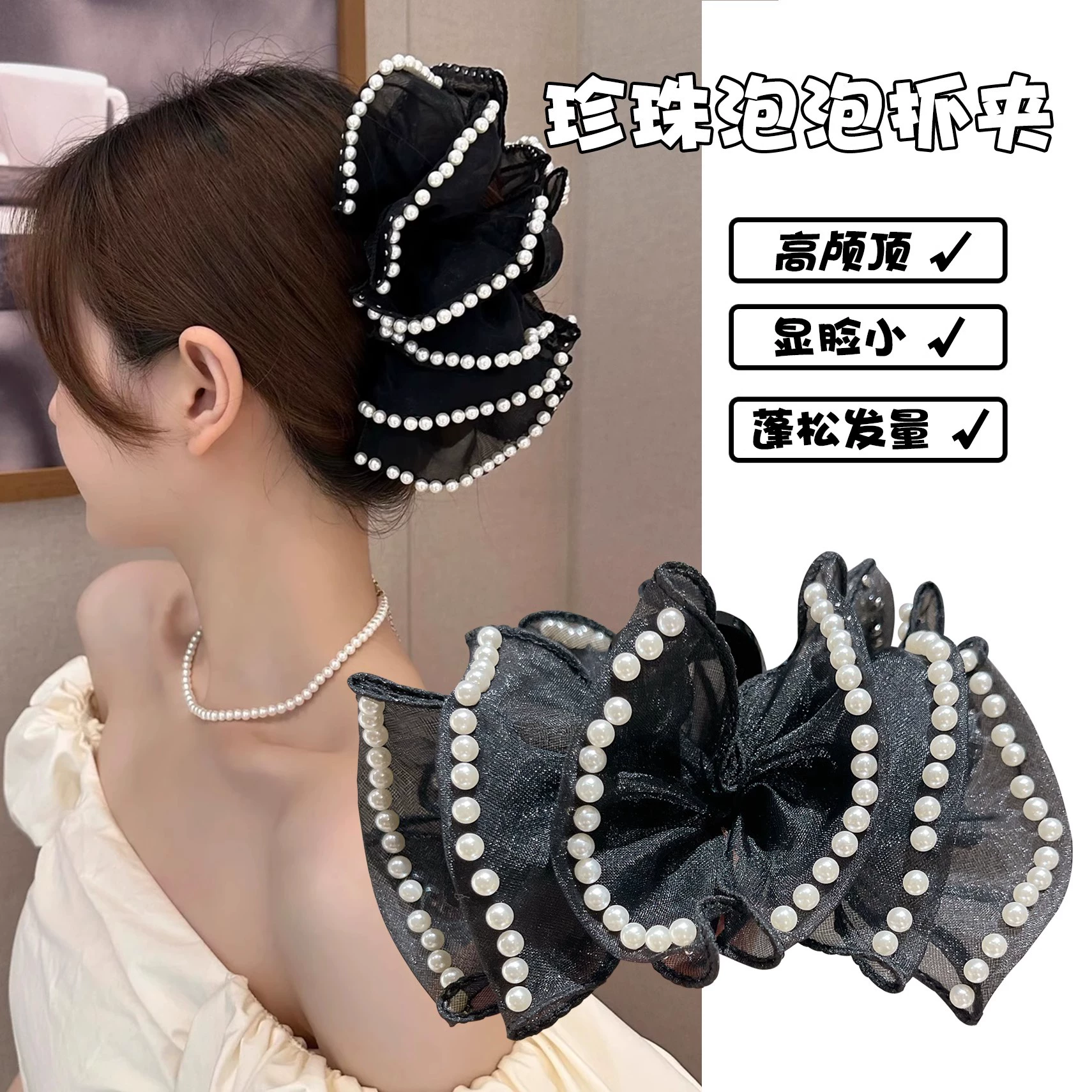 black-crinkled-pearl-clip